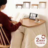高さ2WAY 長方形 こたつテーブル こたつデスク 木製 ハイタイプ ロータイプ 兼用 コンパクト 高さ調節可…