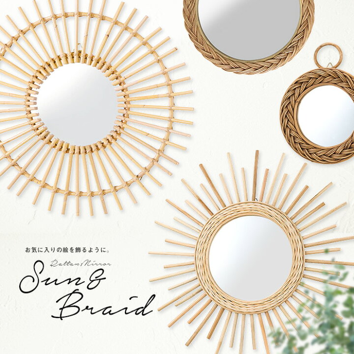 楽天市場】手編み ラタンミラー 円形ミラー Sun＆Braid 壁掛けミラー 