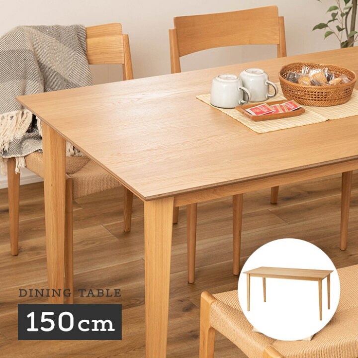 楽天市場】[レビュー特典]木製 ダイニングテーブル 幅150cm 奥行き80cm 