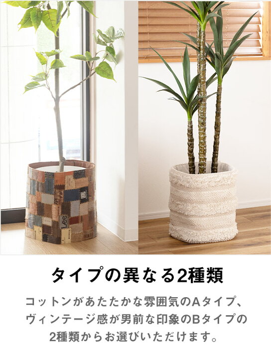楽天市場】[レビュー特典付き] 布製プランターカバーM 鉢カバー 大きめ 木製 円筒形 プランター 大きめ パッチワーク風