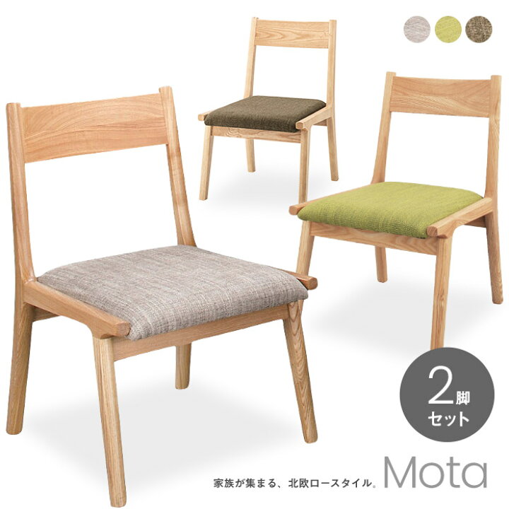 楽天市場】[お得な2脚セット]Mota北欧ロースタイル 木製 ダイニング 