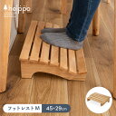 [レビュー特典]フットレスト 木製 Mサイズ デスクワーク デスク下 デスク 下 足置き台 幅45cm 奥行29cm 足枕 足まくら…