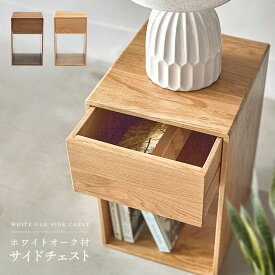 [レビュー特典]木製 サイドチェスト 引き出し ベッドサイドテーブル コンパクト 小さめ スリム 引出し ディスプレイラック 木目 ソファ横 飾り棚 本棚 リモコン収納 小物収納 シンプル 四角 長方形 北欧風 おしゃれ 海外風 韓国風 ヴィンテージ風[t]