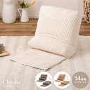 14段階 リクライニング フロアチェア 座椅子 フロアクッション コーデュロイ ふかふか 布張り コンパクト 折りたたみ こたつ 薄め 省スペース おしゃれ シンプル かわいい 北欧風 韓国風 海外風 ヴィンテージ風 ベージュ グレー ホワイト Cheche[ld]