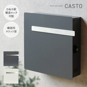 ステンレス×スチール 壁掛けポスト ひねり錠 簡易ロック 郵便ポスト 郵便受け メール便 A4 ネコポス レターパックライト 大型 大容量 鍵付き 錆びにくい 一戸建て用 フロントオープン シン