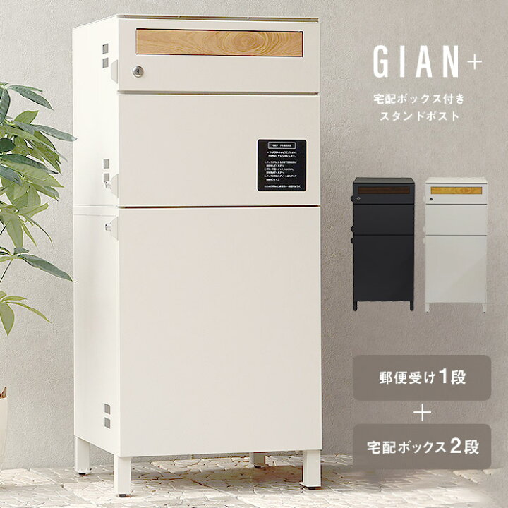 宅配ポスト 宅配ボックス ポスト スタンドポスト 2カラー 鍵付き  