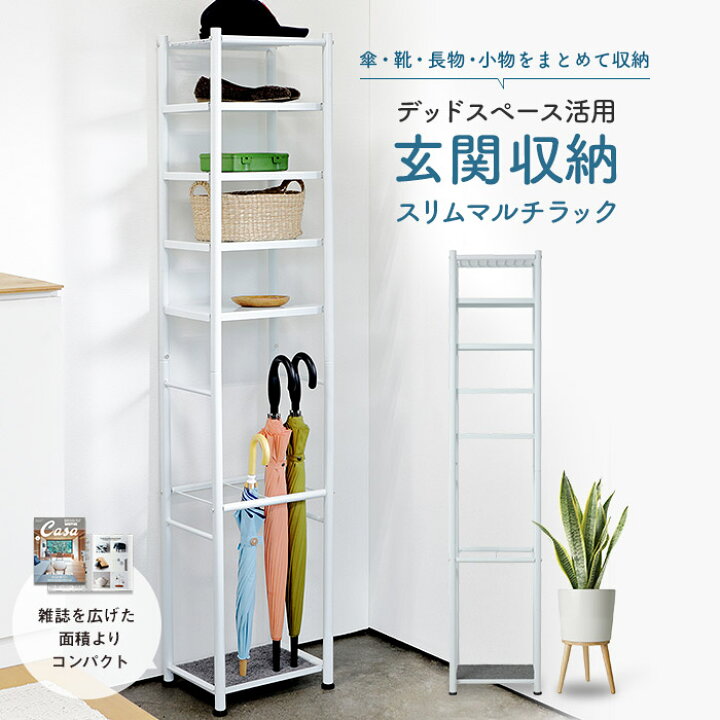 楽天市場】[レビュー特典]玄関収納 スリムマルチラック 傘立て 