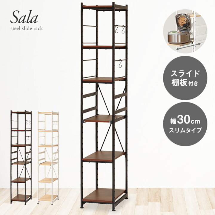 楽天市場】[レビュー特典]スライド棚 キッチンラック 幅30cm 高さ180cm 