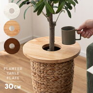 [レビュー特典]プランターテーブル プレート 30cm プラントテーブル プランターカバー ウッドサークルト…