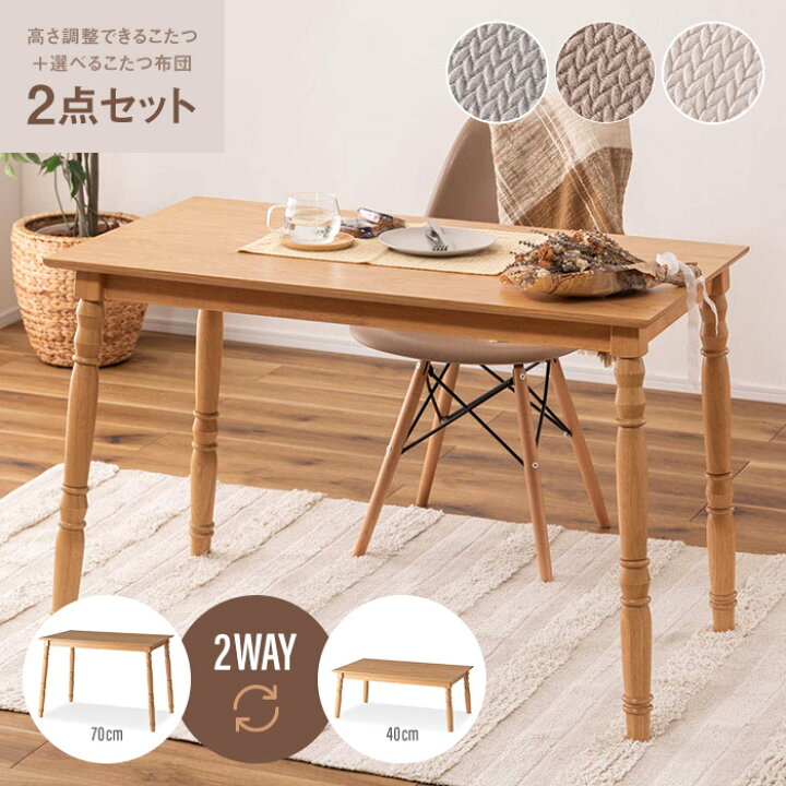 楽天市場】[レビュー特典]高さが変えられる こたつテーブルセット 2点 