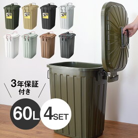 お得な4個セット ペール缶 ゴミ箱 ダストボックス 60L 日本製 3年間保証付き 大型 キッチン 屋外用 ベランダ 頑丈 分別 縦型 スリム おしゃれ 45Lより大容量 業務用 密閉 ロック可能 ふた付き 収納 アウトドア おしゃれ かっこいい 男前 ヴィンテージ風 北欧風[ld]