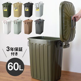 新色追加 ペール缶 ゴミ箱 ダストボックス 60L 日本製 3年間保証付き 大型 キッチン 屋外用 ベランダ 玄関 頑丈 分別 縦型 スリム おしゃれ 45Lより大容量 業務用 密閉 ロック可能 ふた付き 収納 アウトドア おしゃれ かっこいい 男前 ヴィンテージ風 北欧風 西海岸風[ld]