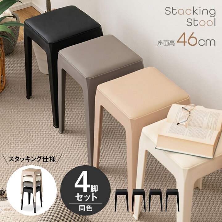 楽天市場】[レビュー特典]同色4脚セット スツール 軽量 スタッキング 