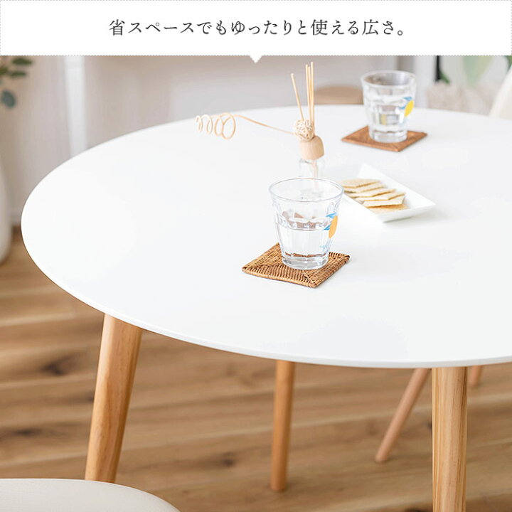 楽天市場】円形ダイニングテーブル 直径90cm 木製脚 白 木目 1人用 2人 