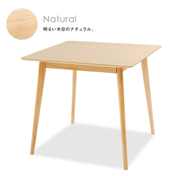 楽天市場】[レビュー特典付き]正方形ダイニングテーブル 80cm角 木製脚 