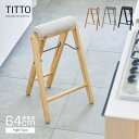 [レビュー特典付き]木製折りたたみハイスツール 座面高64cm キッチンスツール ちょい掛け 足置き付き 立ち作業 腰痛対…