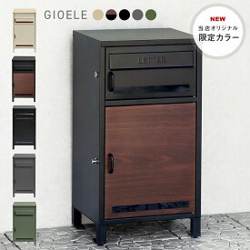 宅配ボックス付きスタンドポスト エンボス加工文字 上下2段 二段 2ドア 2分割 郵便ポスト 郵便受け 大容量 大型 大きめ 確認窓付き 印鑑ホルダー 置き型 一戸建て用 おしゃれ ヴィンテージ風 北欧風 シンプル グレー 緑 黒 モノトーン Gioele[t]
