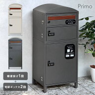レビュー特典｜宅配ボックス 2段 ポスト スタンドポスト 3段 郵便ポスト ゼロリターンキー 一体型 大容量…