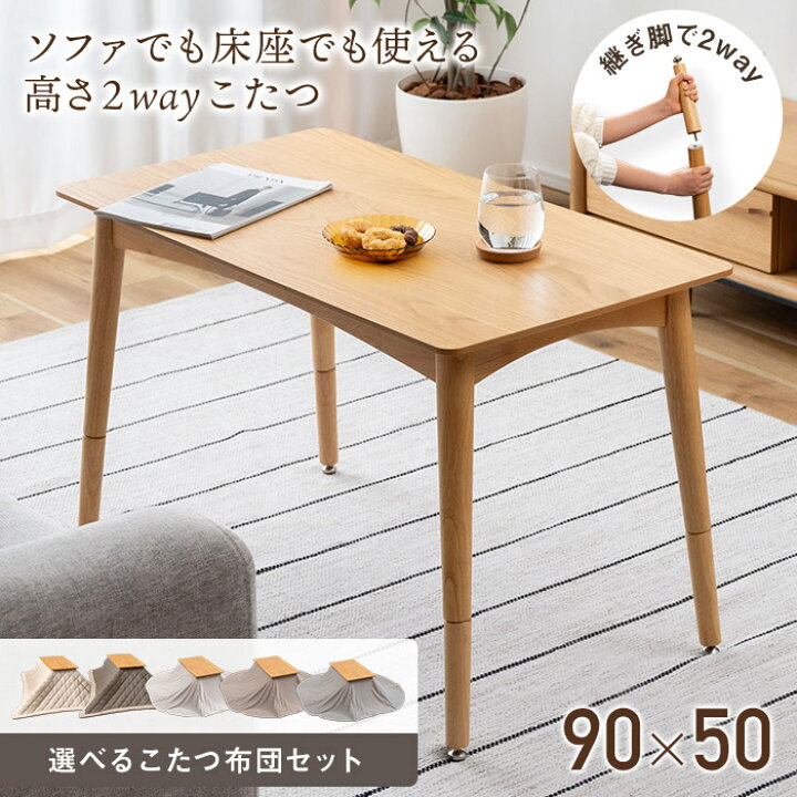 楽天市場】[レビュー特典]ハイタイプこたつテーブル 90×50 単品 2点 