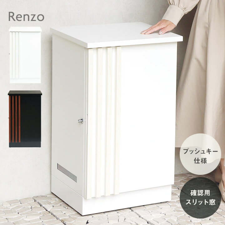 ポスト一体型宅配ボックス WALTZ(ワルツ) | 家具・インテリア通販 