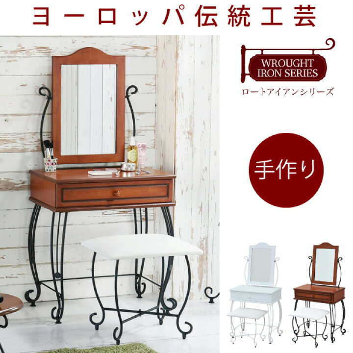 楽天市場】ロートアイアン シリーズ ドレッサー スツール 付 アイアン 