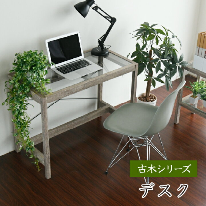 楽天市場】デスク 幅90 ガラス グリーンインテリア 古材 古木 