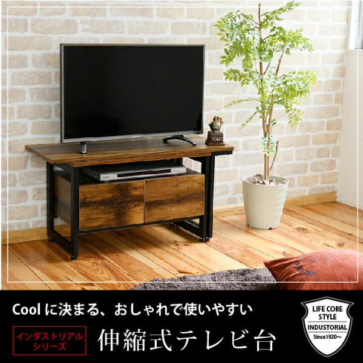 楽天市場】インダストリアル ローボード テレビ台 伸縮 コーナー 幅90 