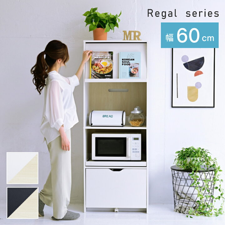 楽天市場】レンジ台 幅60 レンジボード 家電ラック キッチンボード 