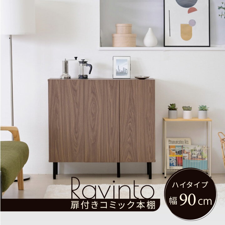 楽天市場】本棚 ロータイプ 扉付き 幅90 北欧 大容量 おしゃれ 高さ85 