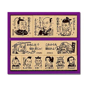 戦国時代 木製ごほうび スタンプ 戦国武将 ビバリー SDH-121