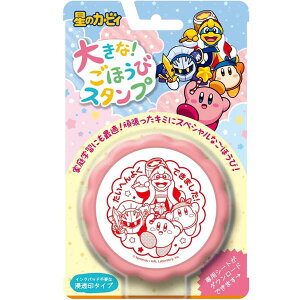 大きなごほうびスタンプ 星のカービィ ビバリー TSP-055
