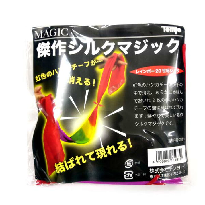 楽天市場】レインボー20世紀シルク テンヨー 手品 マジック 