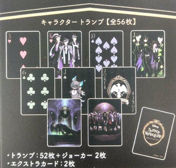 楽天市場 ディズニー ツイステッドワンダーランド トランプ テンヨー ｍａｒｕｓｏｕ