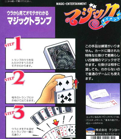 楽天市場 マジックトランプ テンヨー 手品 マジック カードマジック ｍａｒｕｓｏｕ