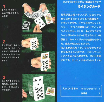 楽天市場 ライジングカード テンヨー マジック 手品 奇術 カードがせり上がる ｍａｒｕｓｏｕ