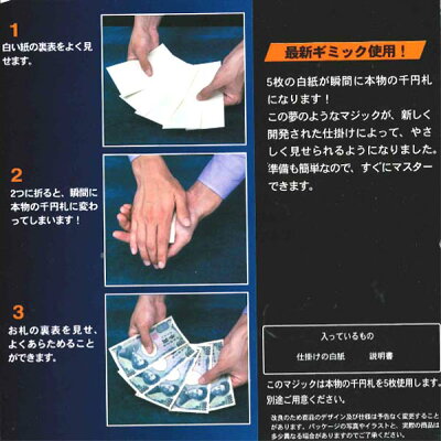楽天市場 マネーショック 千円札 テンヨー 手品 マジック奇術 マジックテイメント ｍａｒｕｓｏｕ