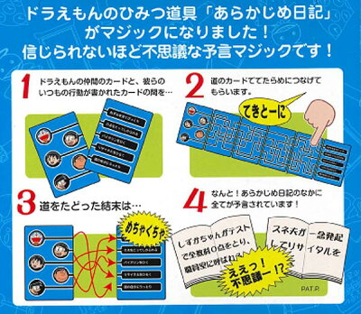 楽天市場 手品 ポケットマジックシリーズ ドラえもん あらかじめ日記 テンヨー ｍａｒｕｓｏｕ