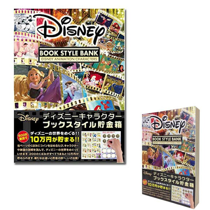 楽天市場 ディズニー ブックスタイル 金箱 テンヨー 貯金本 ｍａｒｕｓｏｕ