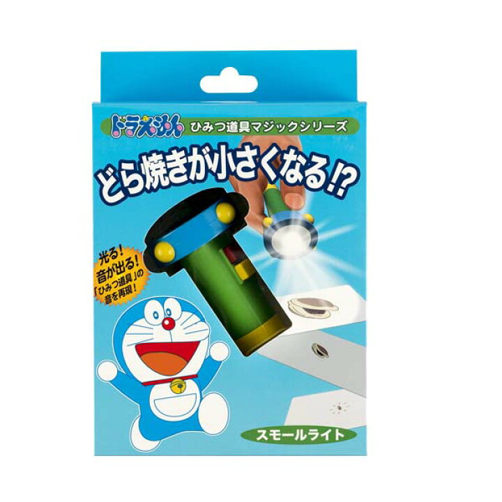 楽天市場 ドラえもんマジック スモールライト テンヨー マジック 手品 奇術 ひみつ道具 ｍａｒｕｓｏｕ