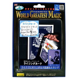 ライジングカード テンヨー ワールドグレイテストマジック マジック 手品 奇術 カードがせり上がる