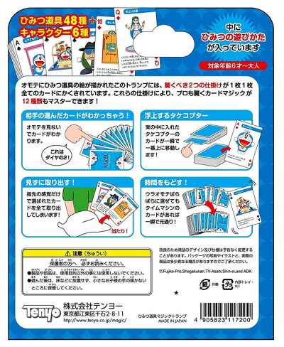 楽天市場 ドラえもん ひみつ道具マジック トランプ テンヨー ｍａｒｕｓｏｕ