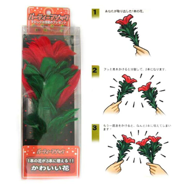 楽天市場 かわいい花 テンヨー 手品 マジック おじぎする花 ｍａｒｕｓｏｕ