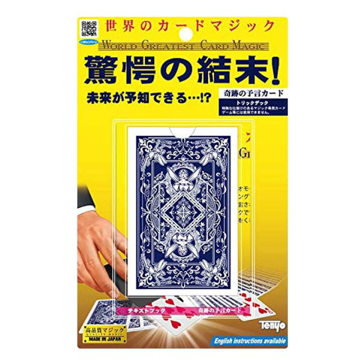 楽天市場 奇跡の予言カード テンヨー 手品 マジック トランプ ｍａｒｕｓｏｕ