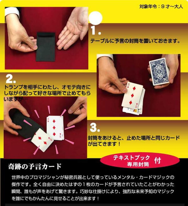 楽天市場 奇跡の予言カード テンヨー 手品 マジック トランプ marusou 楽天市場 奇跡の予言カード テンヨー 手品 マジック トランプ marusou