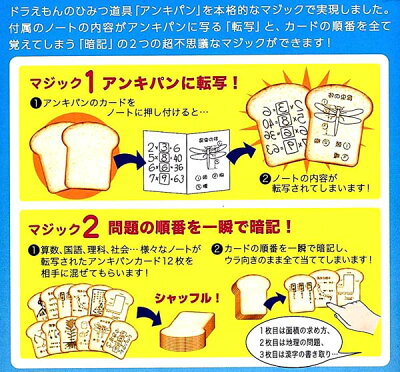 楽天市場 ドラえもん ひみつ道具マジックシリーズ アンキパン テンヨー 暗記パン ｍａｒｕｓｏｕ