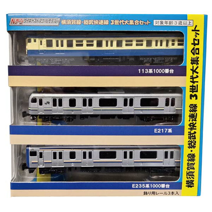 トレーン TRANE Nゲージ 横須賀線・総武快速線・3世代大集合セット