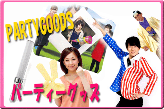 楽天市場 株式会社丸惣の直営ショップ 玩具とパーティーグッズ取扱い marusou トップページ 楽天市場 株式会社丸惣の直営ショップ 玩具とパーティーグッズ取扱い marusou トップページ