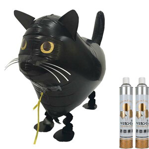 お散歩バルーン 黒猫 【新】ヘリカン君2本付き S.A.G. エアーウォーカー 黒ねこ ネコ