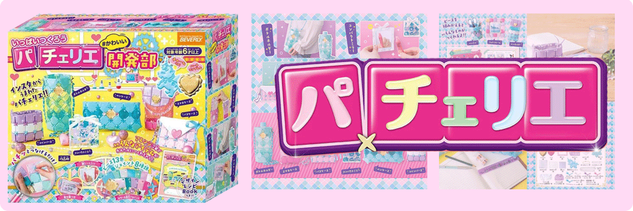 パチェリエ