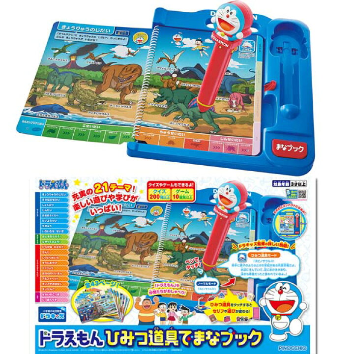 楽天市場 ドラえもん ひみつ道具でまなブック アガツマ ことばずかん ｍａｒｕｓｏｕ